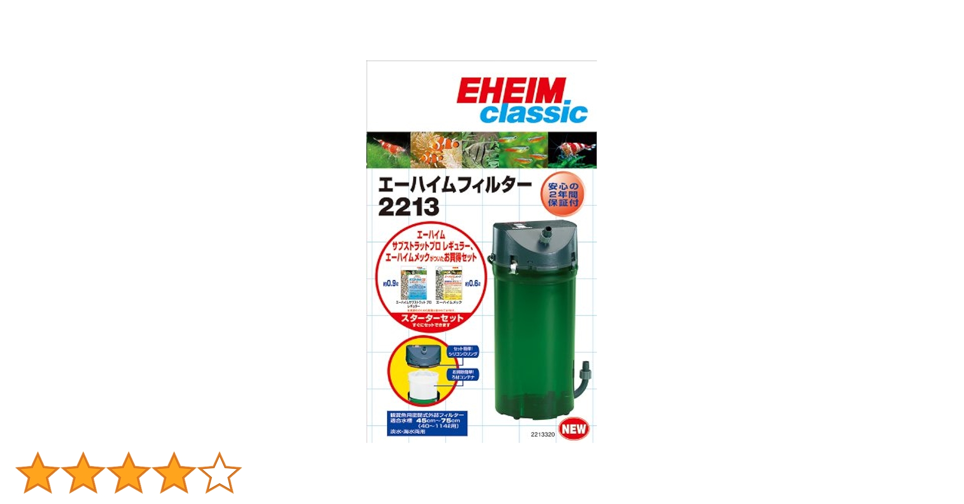 EHEIM 2213 スターターセット 観賞魚用　自宅保管品　未使用 エーハイム クラシック エーハイムフィルター2213 ろ材付